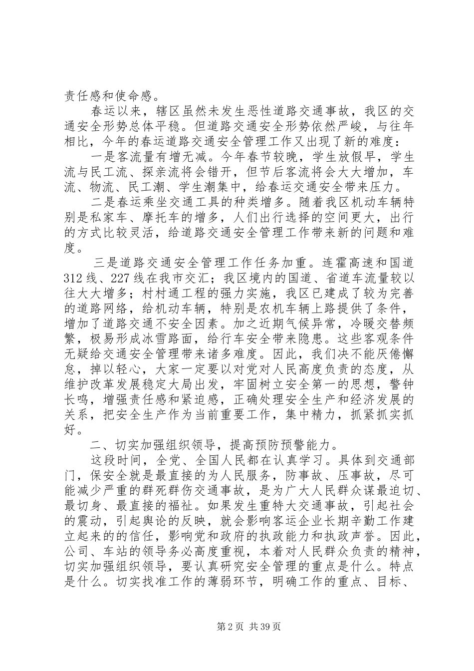 平安春运发言稿_第2页