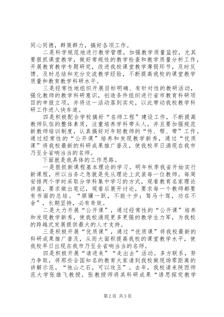 教科室副主任的竞聘演讲稿_第2页