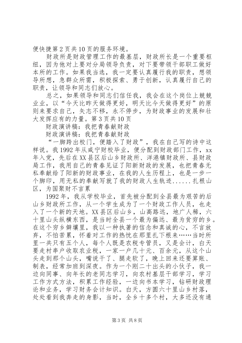 财政所所长就职演讲与财政演讲稿：我把青春献财政_第3页