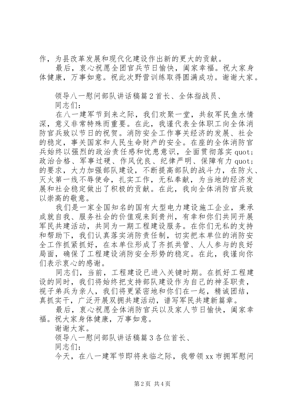 领导八一慰问部队讲话稿_第2页