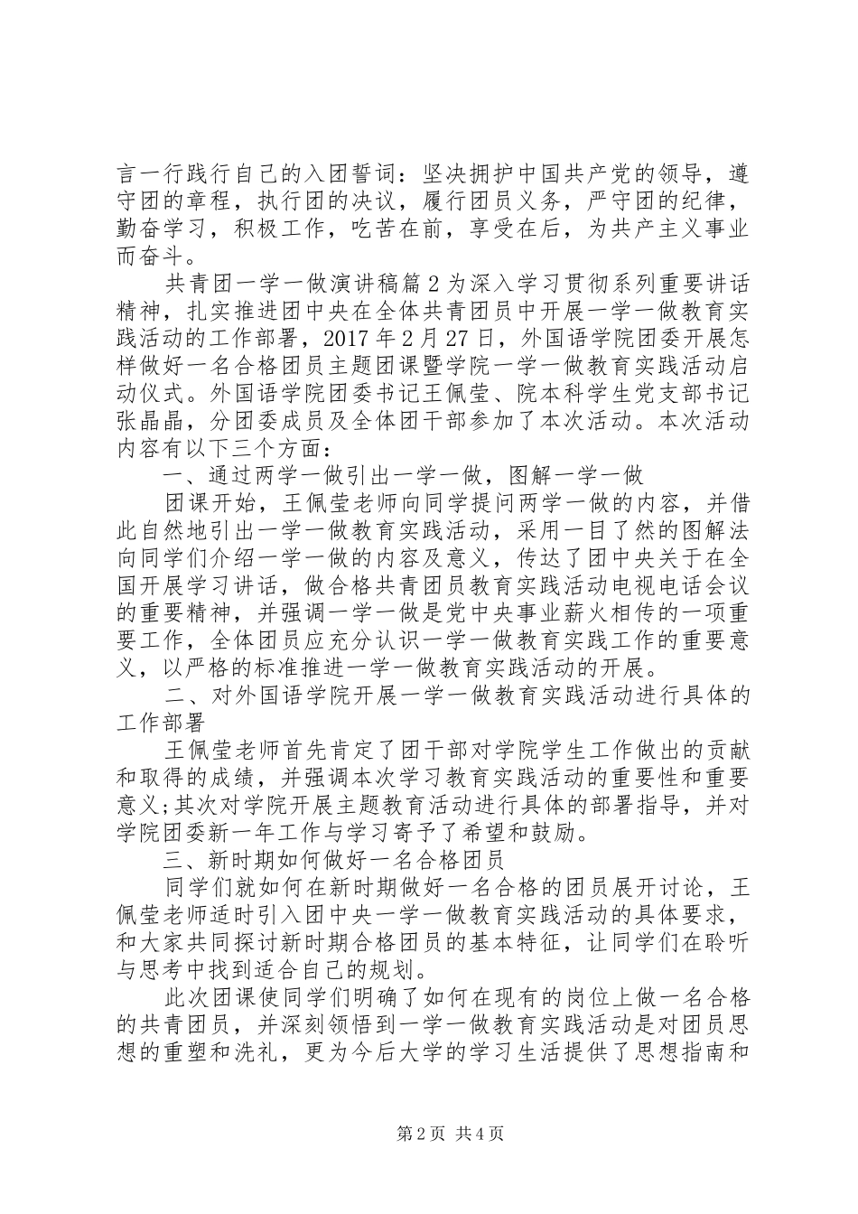 共青团一学一做演讲稿_第2页