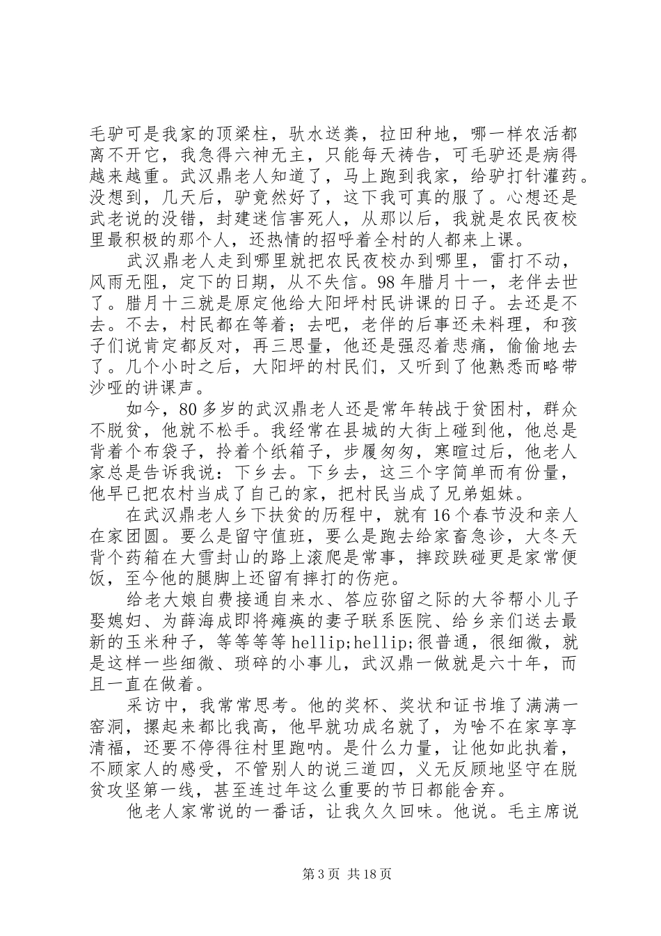 全国脱贫攻坚模范先进事迹发言稿5篇_第3页