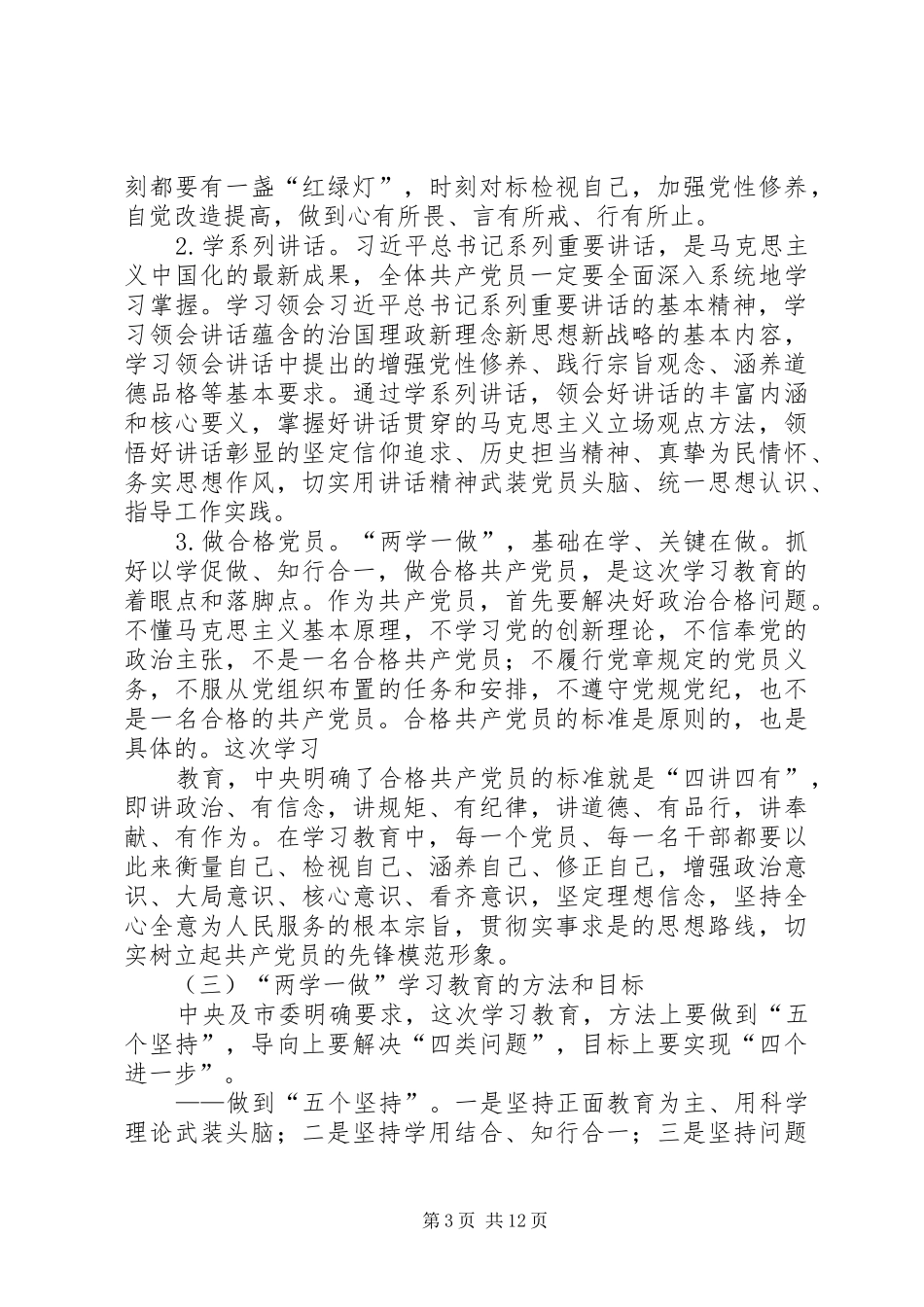 在全市教育系统“两学一做”学习教育动员部署会议上的讲话_第3页