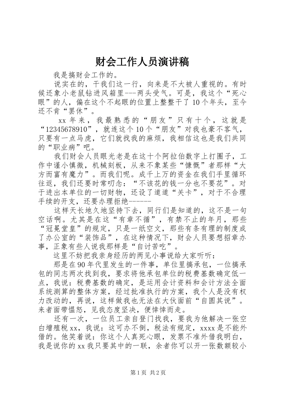 财会工作人员演讲稿_第1页
