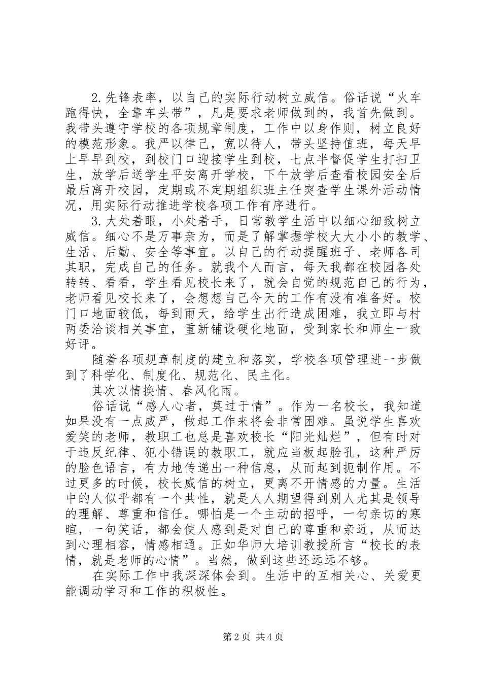 校长论坛发言稿_第2页