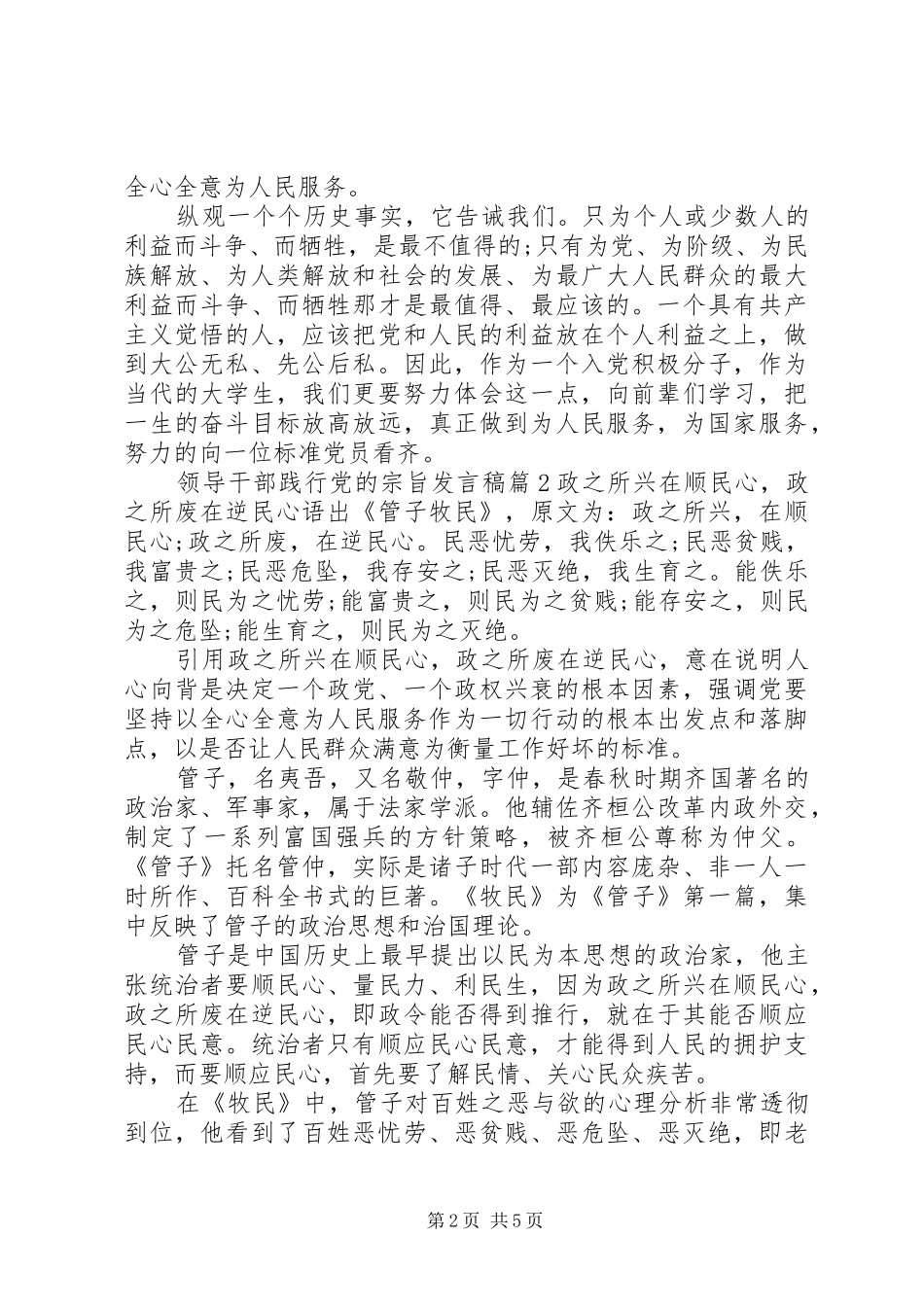 领导干部践行党的宗旨发言稿_第2页