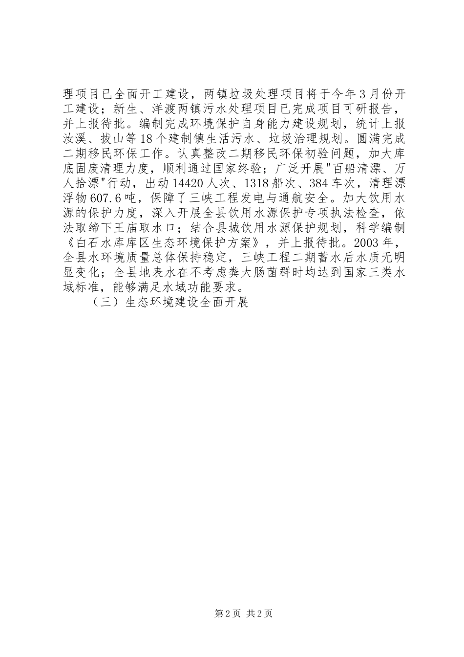 在全县环保工作会议上的讲话(1)_第2页