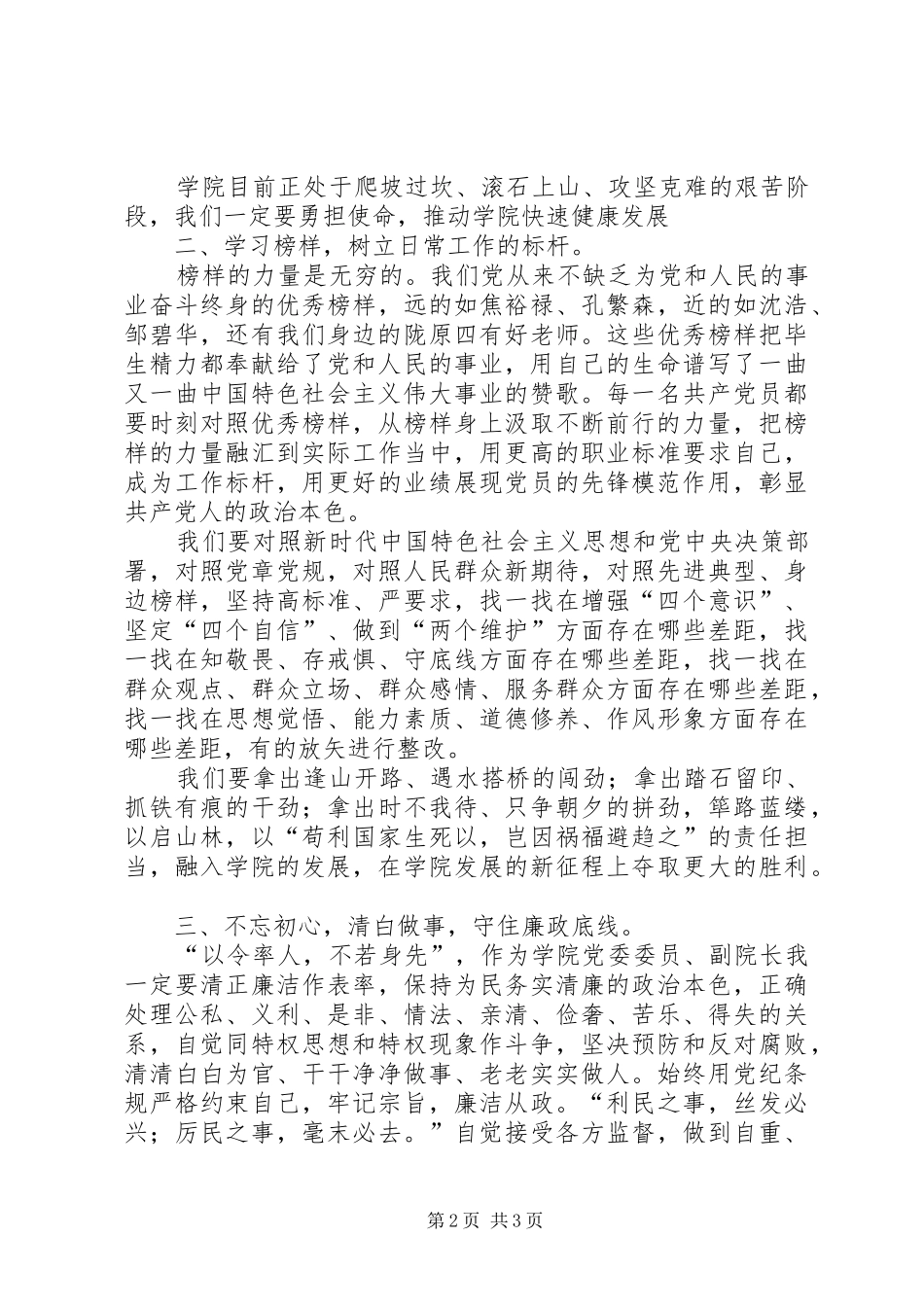 高校主题教育学习交流发言稿_第2页