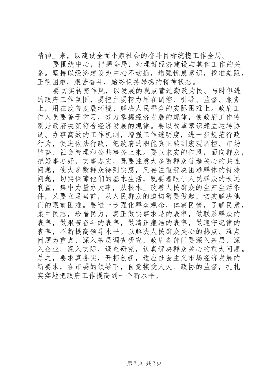 新任市委书记就职演说推荐_第2页