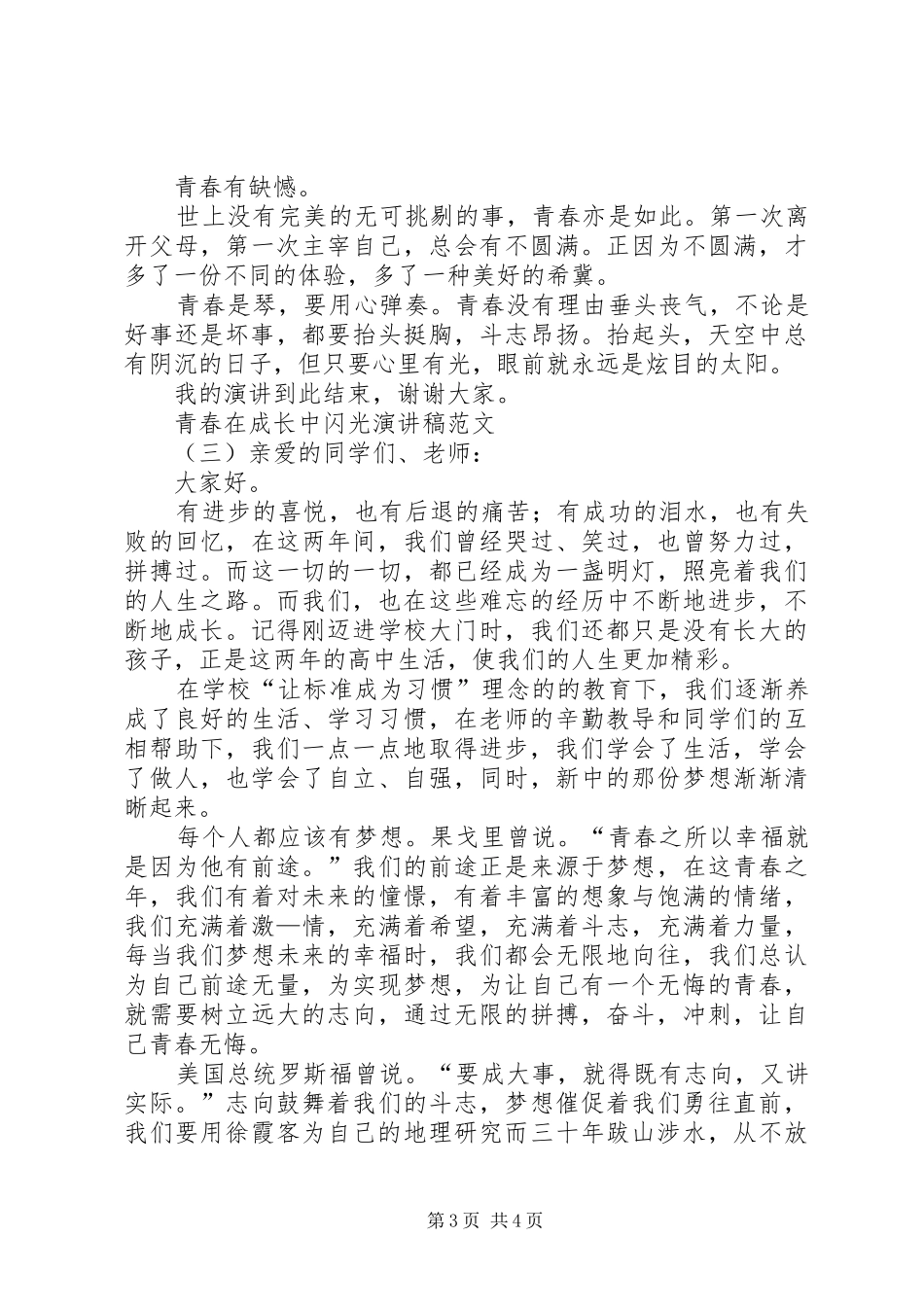 青春在成长中闪光演讲稿范文_第3页