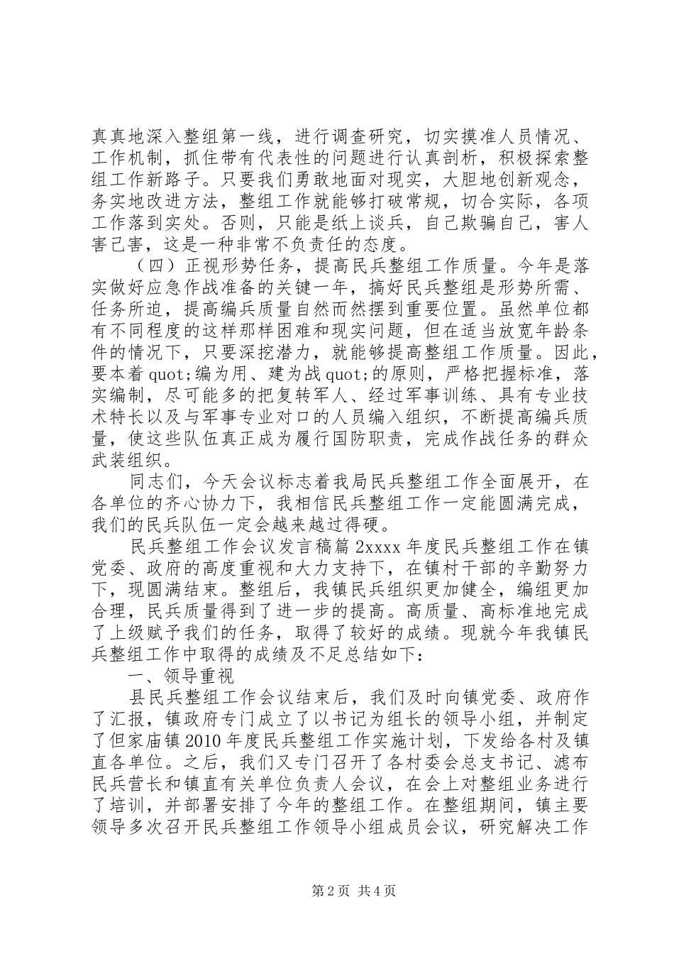 民兵整组工作会议发言稿_第2页