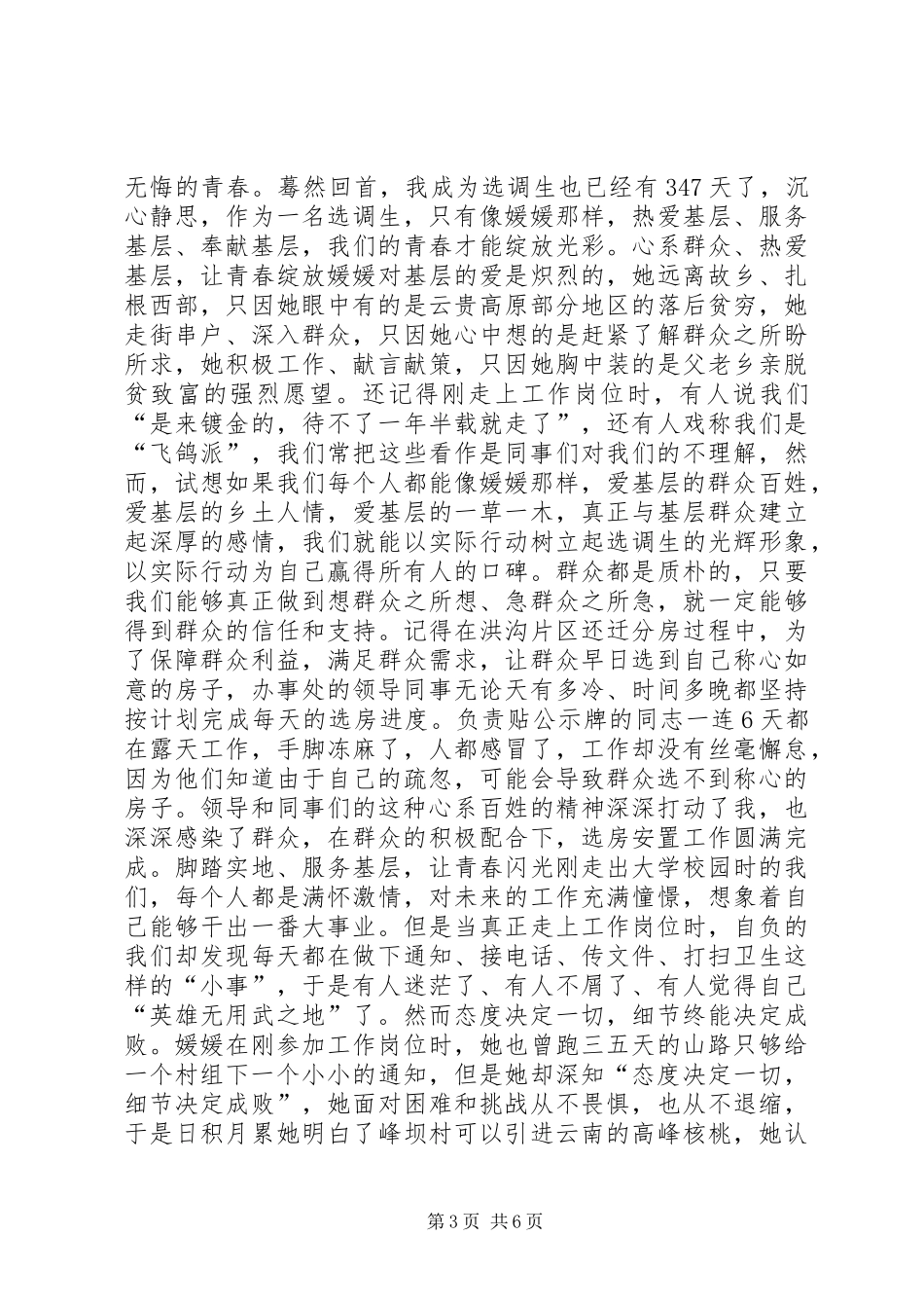 让青春在基层中闪光演讲稿_第3页