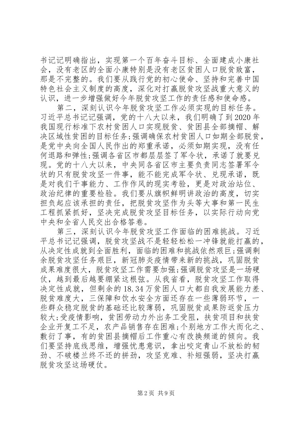 在全省决战决胜脱贫攻坚推进会上的讲话_第2页