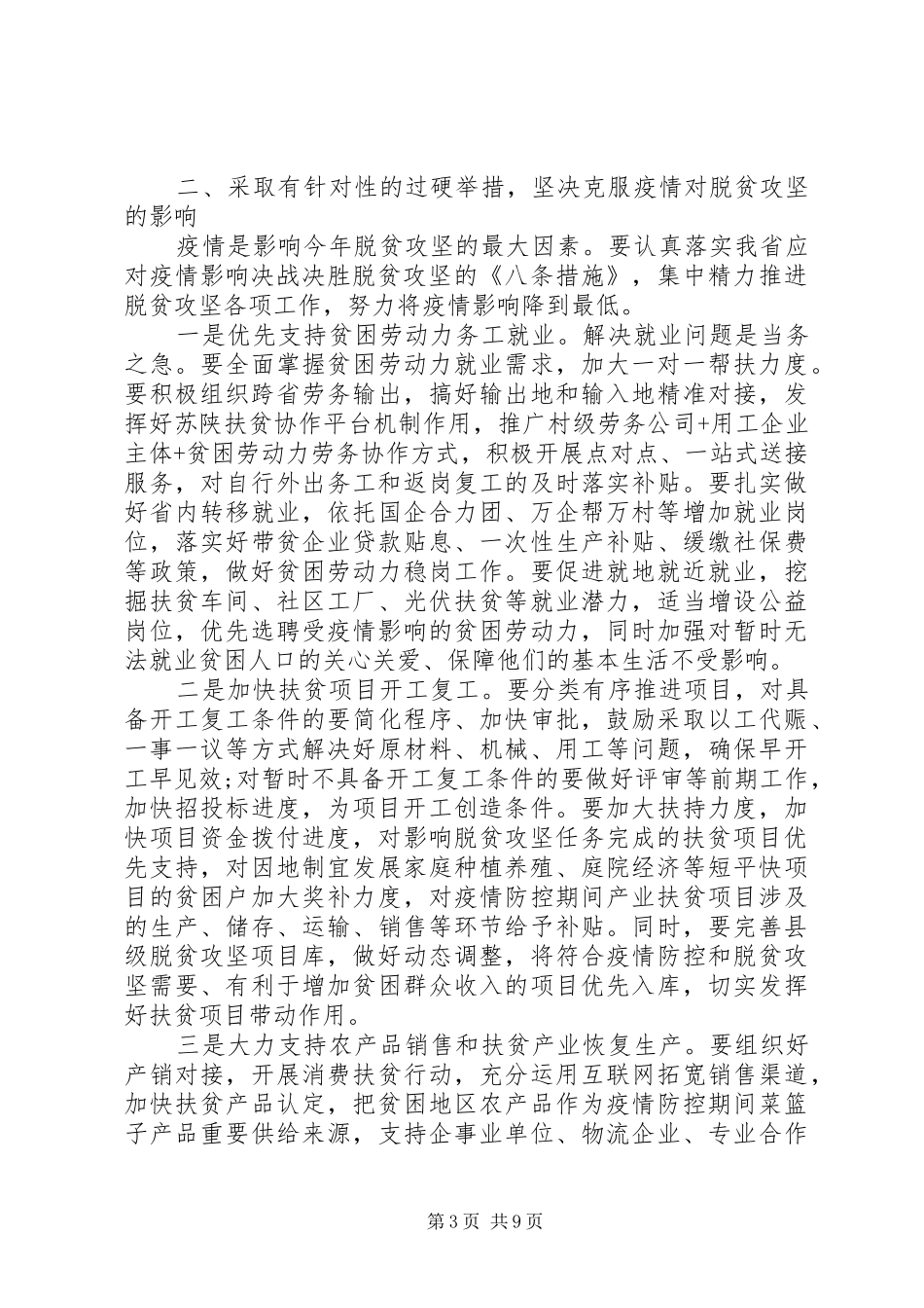 在全省决战决胜脱贫攻坚推进会上的讲话_第3页