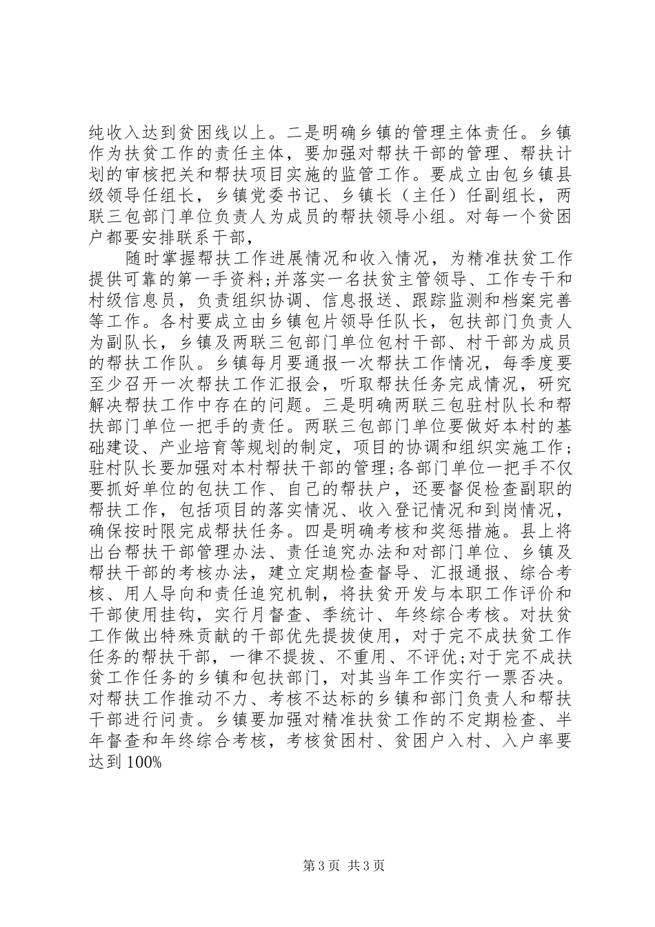 在乡镇精准扶贫工作会上的演讲_第3页