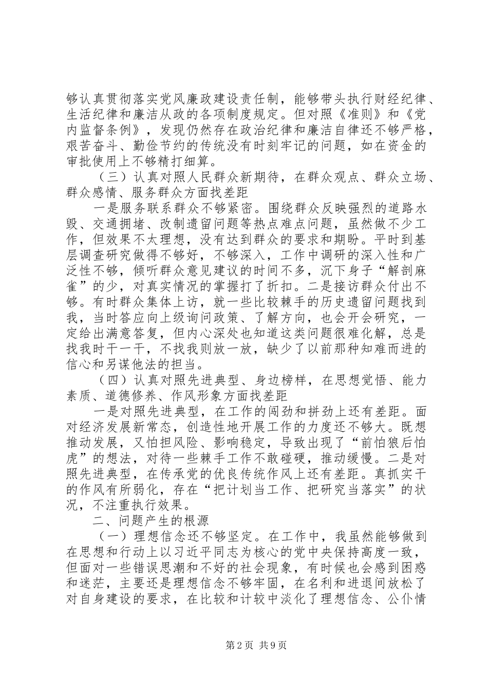 四个一演讲主题_第2页