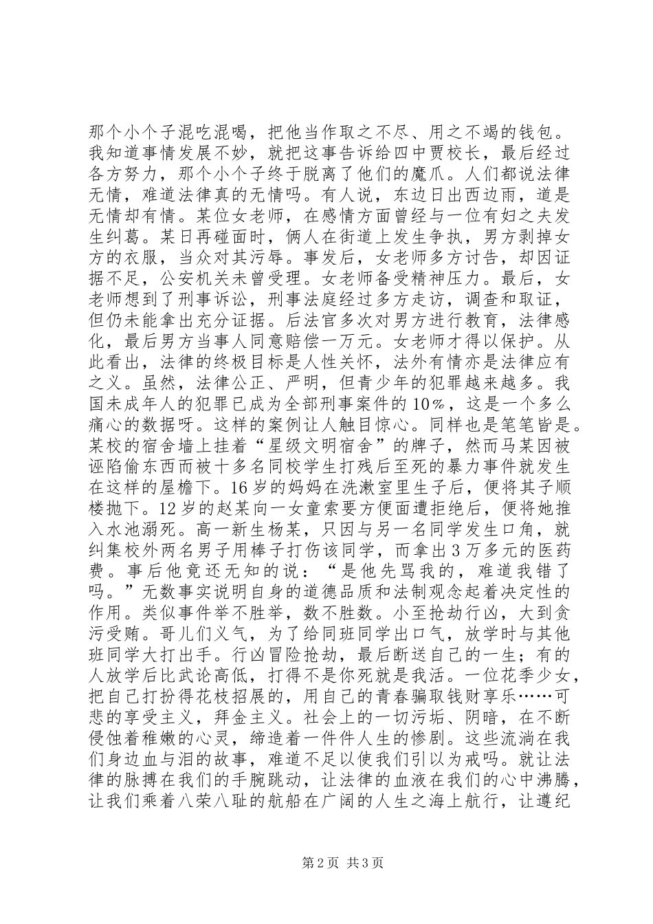 法制宣传主题演讲稿_第2页