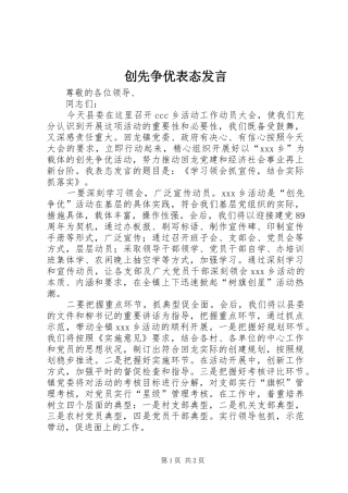 创先争优表态发言