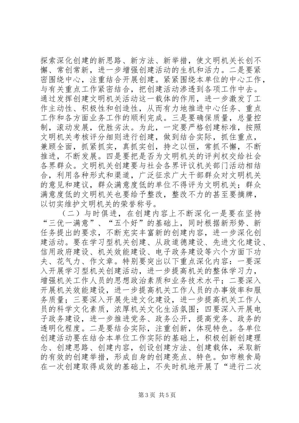 创建文明机关座谈会的讲话_第3页