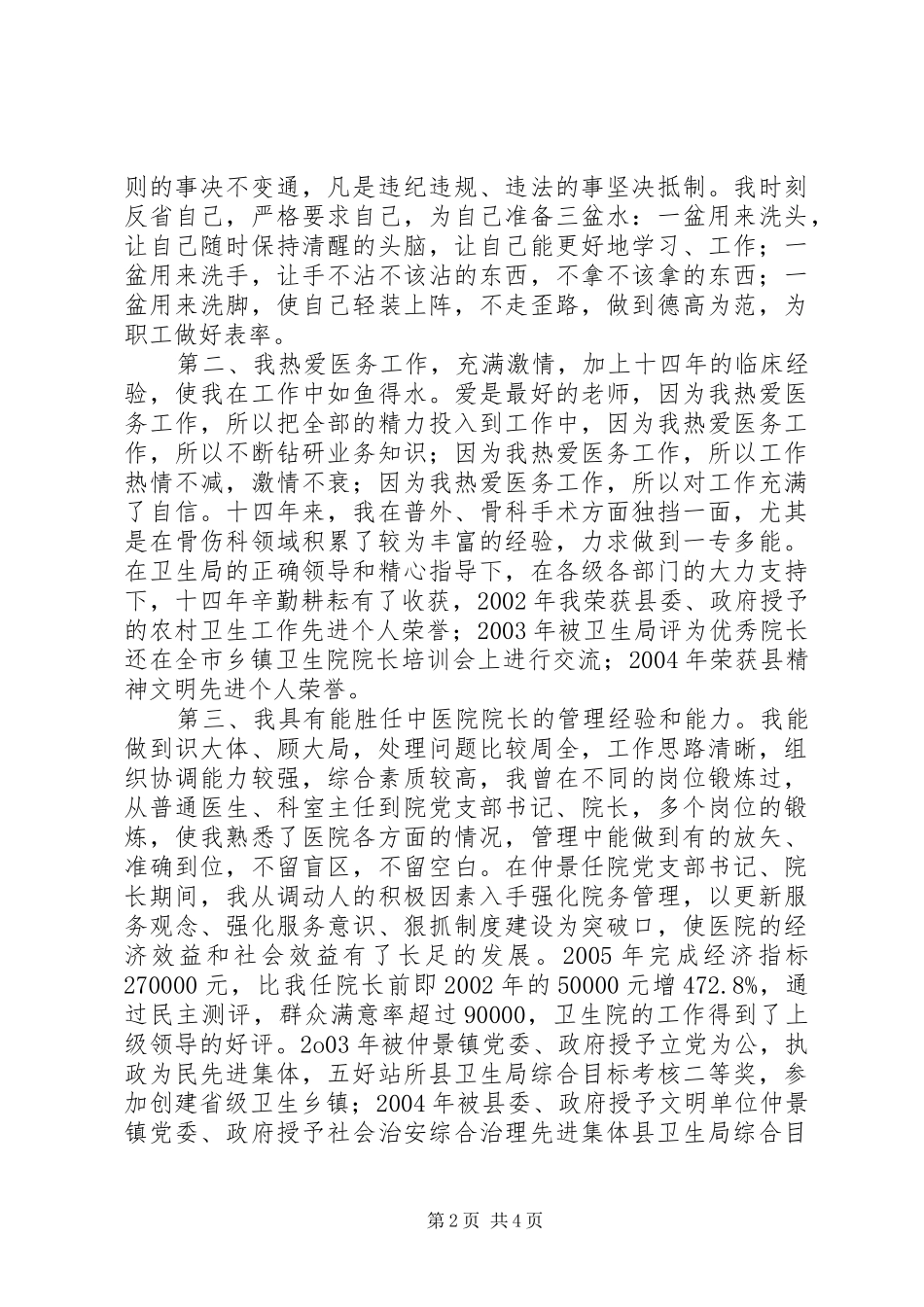卫生院业务院长竞聘演讲稿_第2页