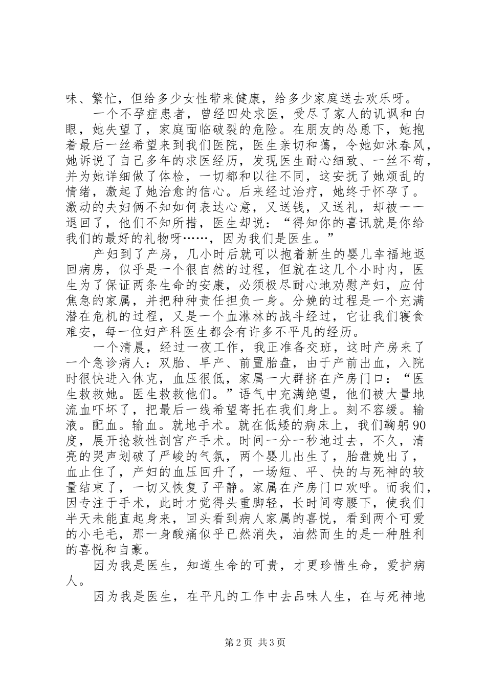 医生精彩演讲稿_第2页