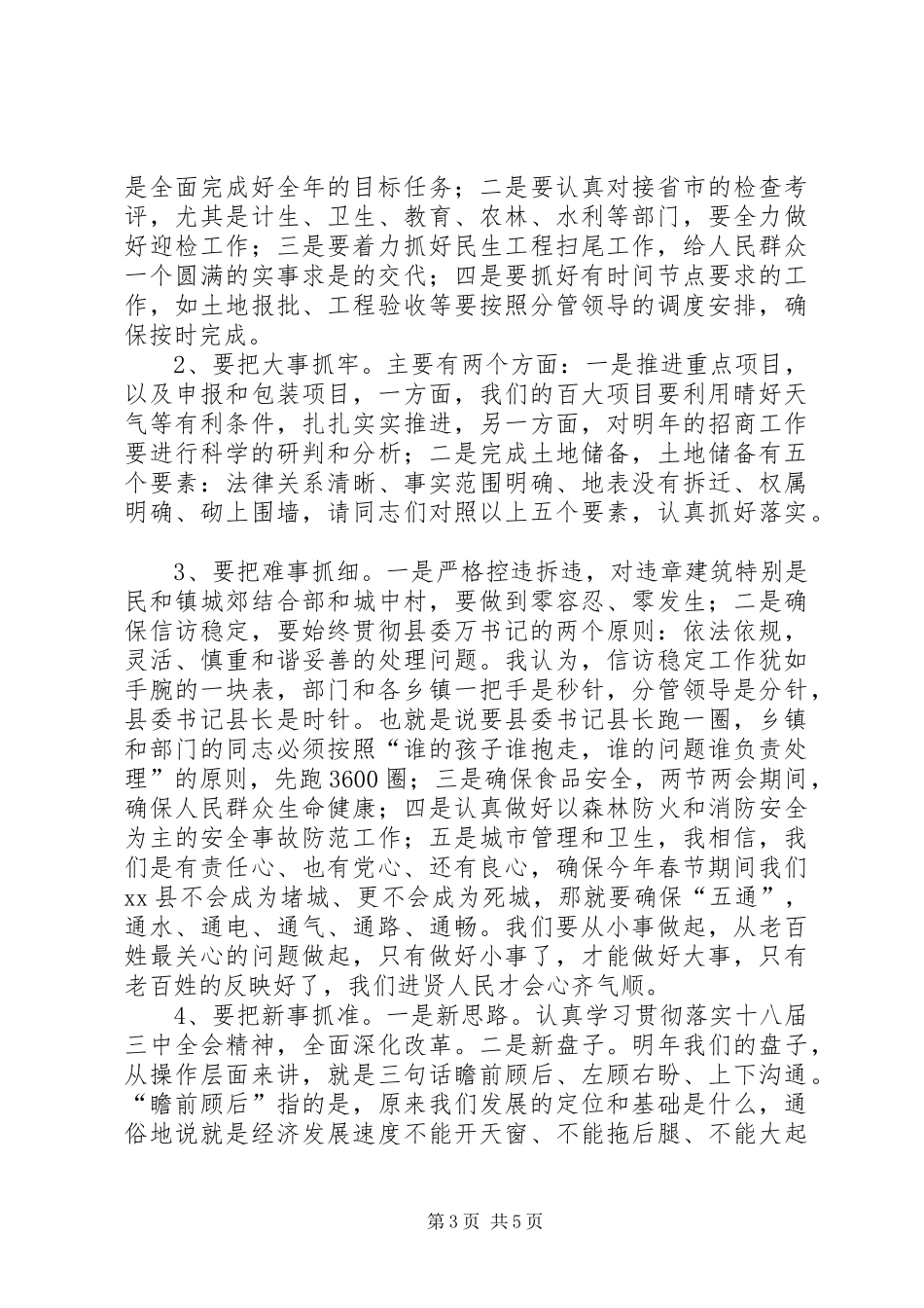 在全县工作务虚会上的讲话_第3页