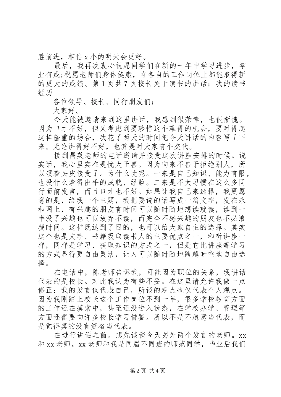 校长元旦演讲稿与校长关于读书的讲话：我的读书经历_第2页