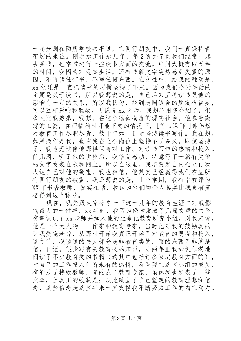 校长元旦演讲稿与校长关于读书的讲话：我的读书经历_第3页