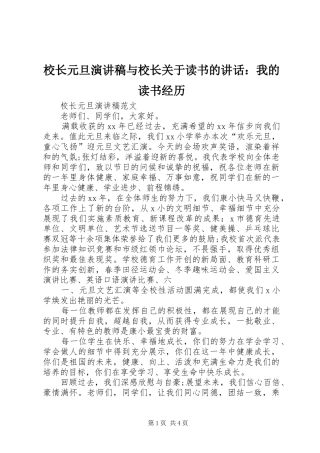 校长元旦演讲稿与校长关于读书的讲话：我的读书经历