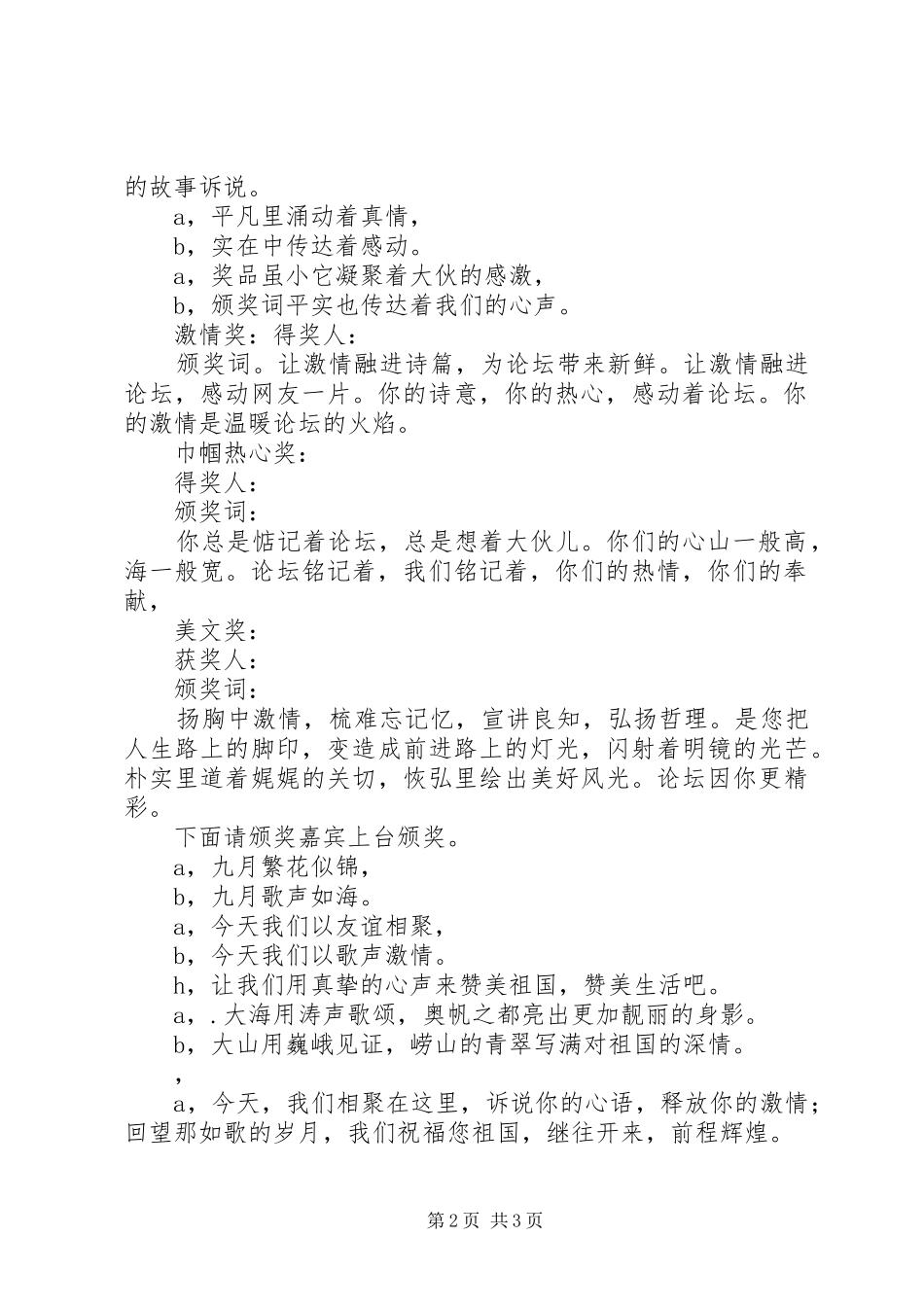 庆祝建国六十周年大会主持词_第2页