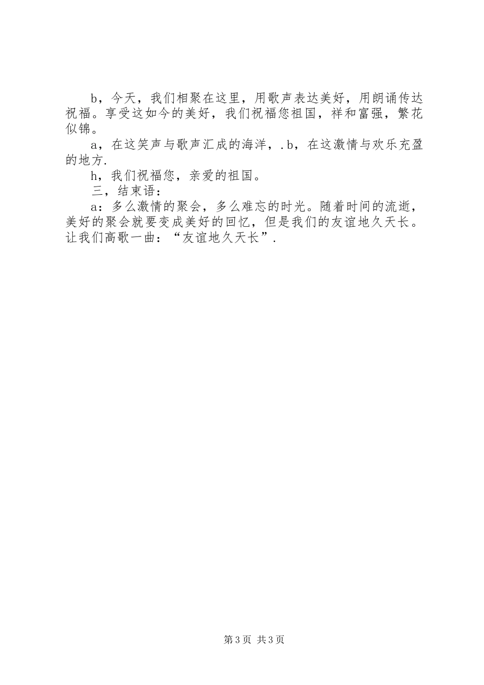 庆祝建国六十周年大会主持词_第3页