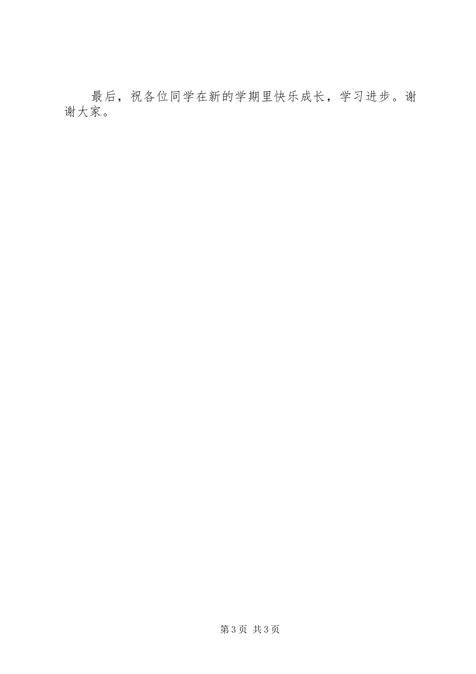 开学初安全教育讲稿_第3页