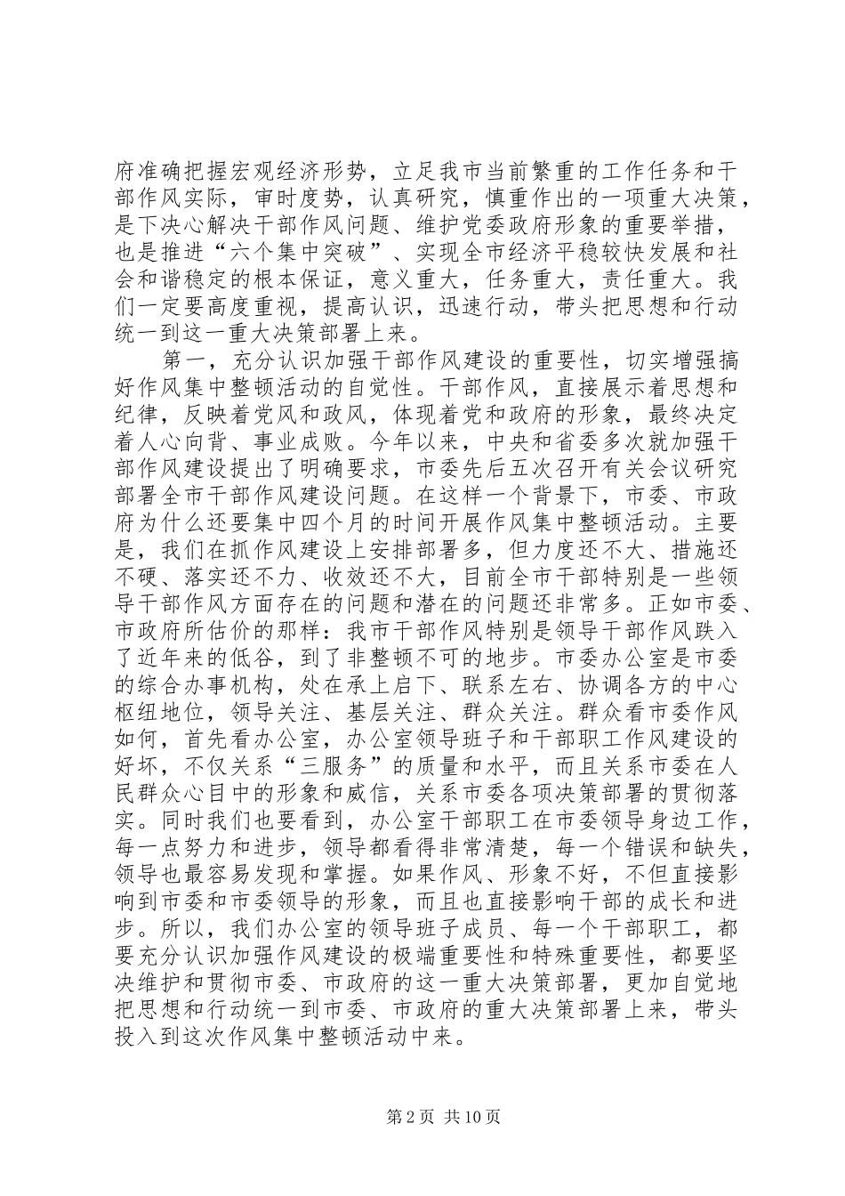 市委办公室集中整顿动员大会讲话_第2页
