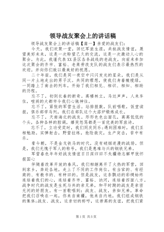 领导战友聚会上的讲话稿