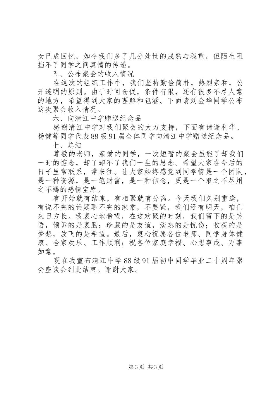 经典同学聚会主持词_第3页