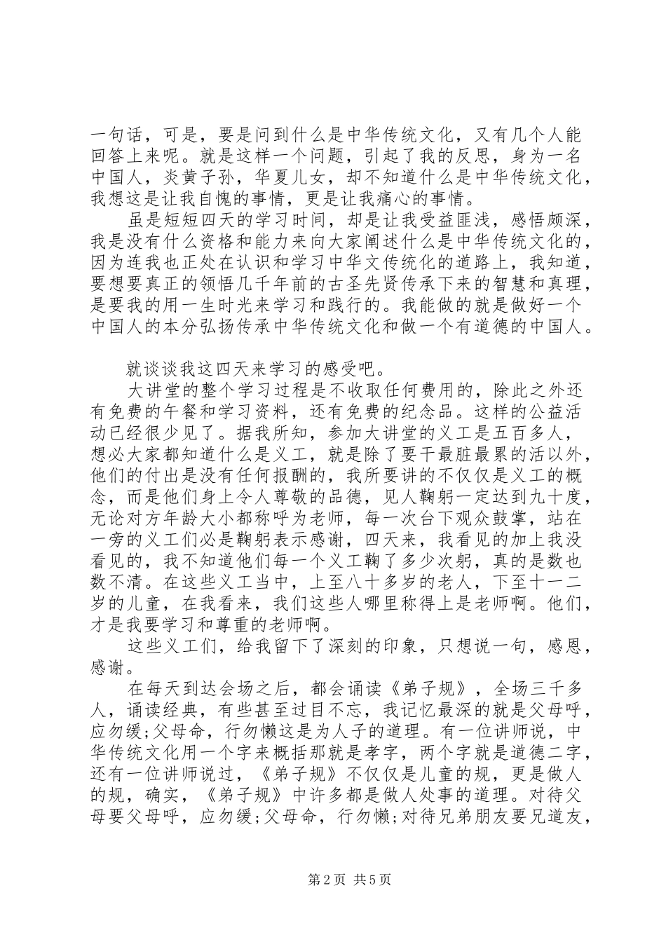 关于传承中华文化共筑精神家园演讲稿_第2页
