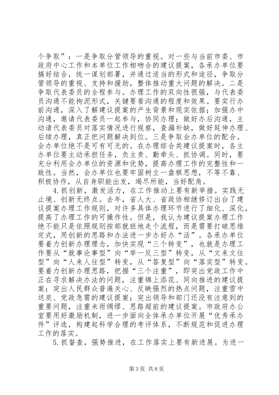 全体会议暨廉政会议讲话一_第3页