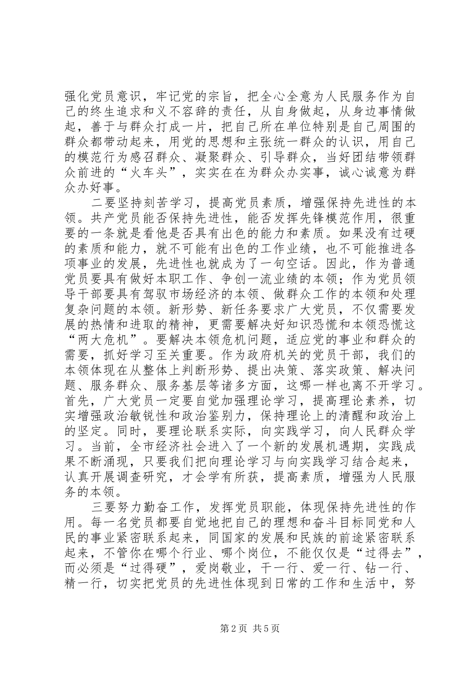 市政府办公室党支部专题生活会上的发言_第2页