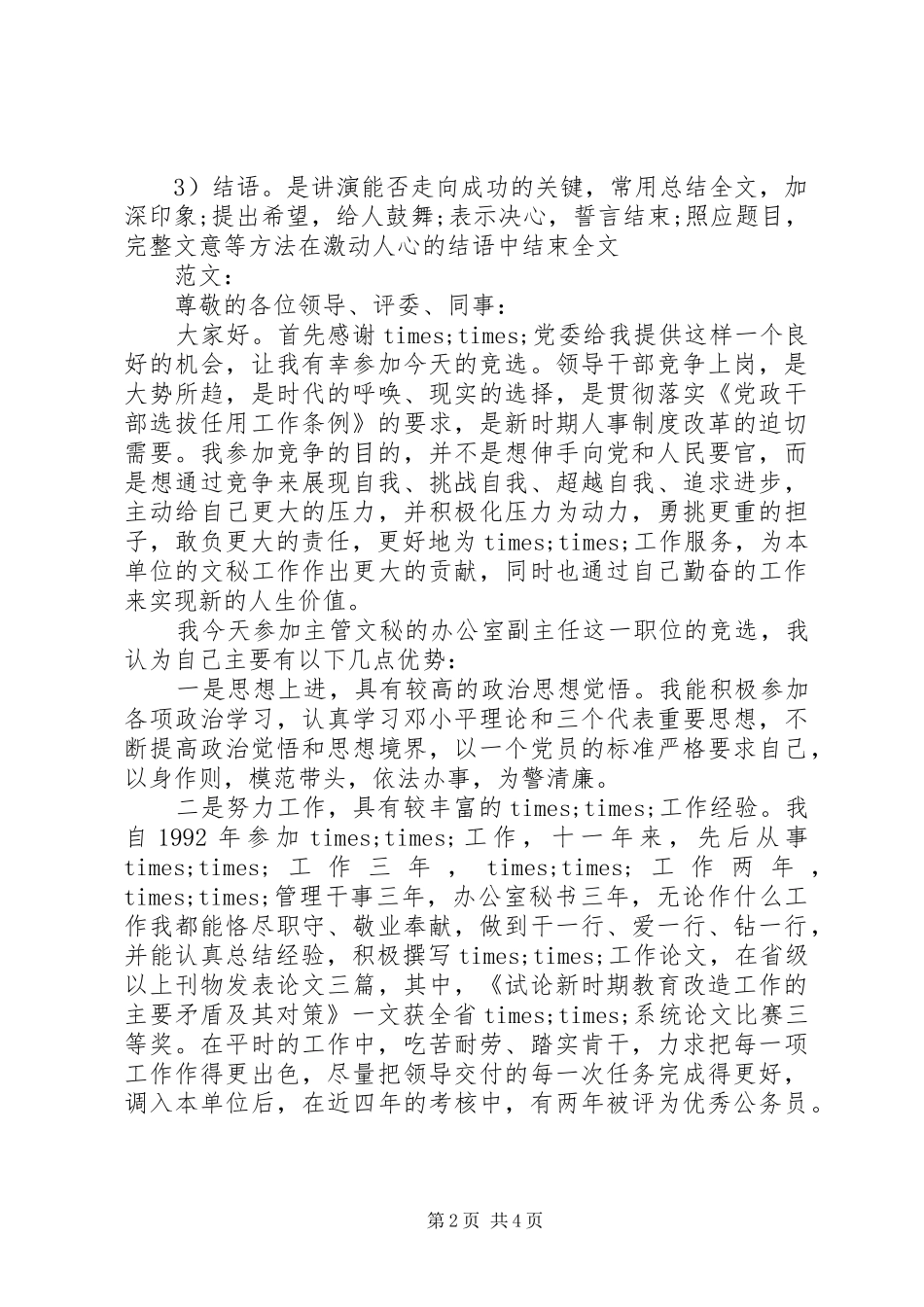 最新版演讲稿的格式及范文_第2页