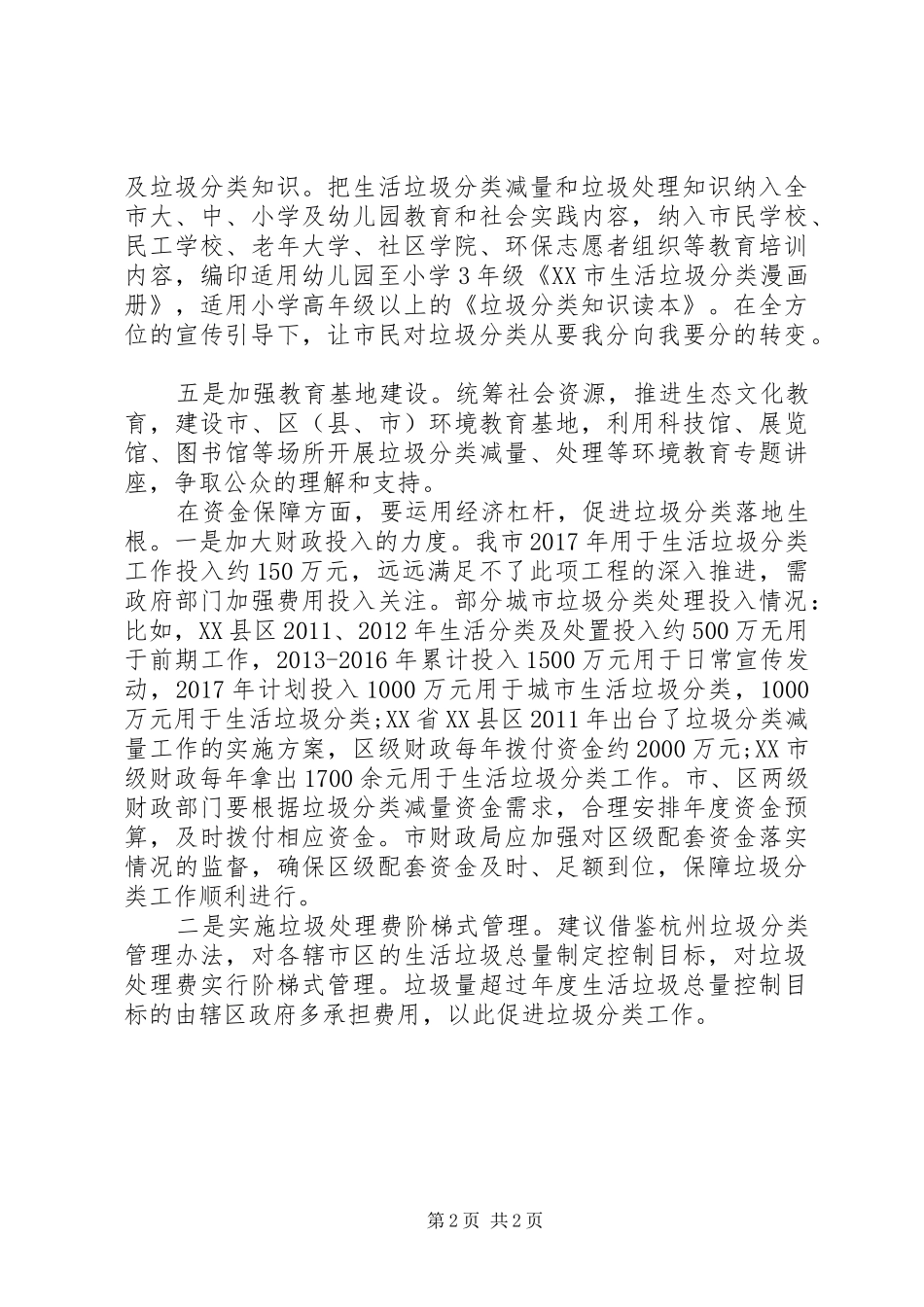 以垃圾分类为主题的发言稿_第2页
