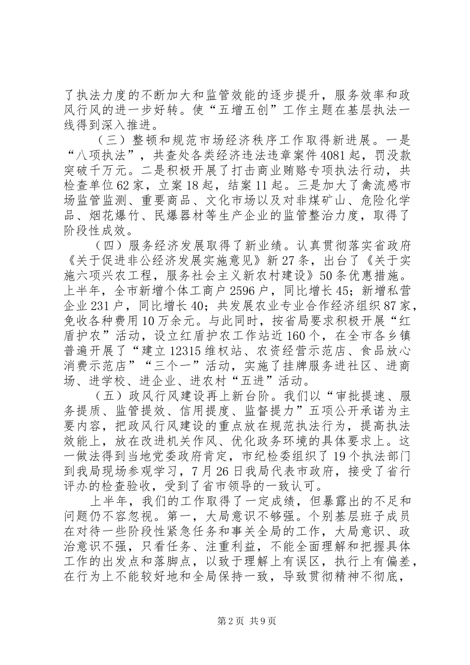 市工商行政管理局局长表态发言(八)_第2页
