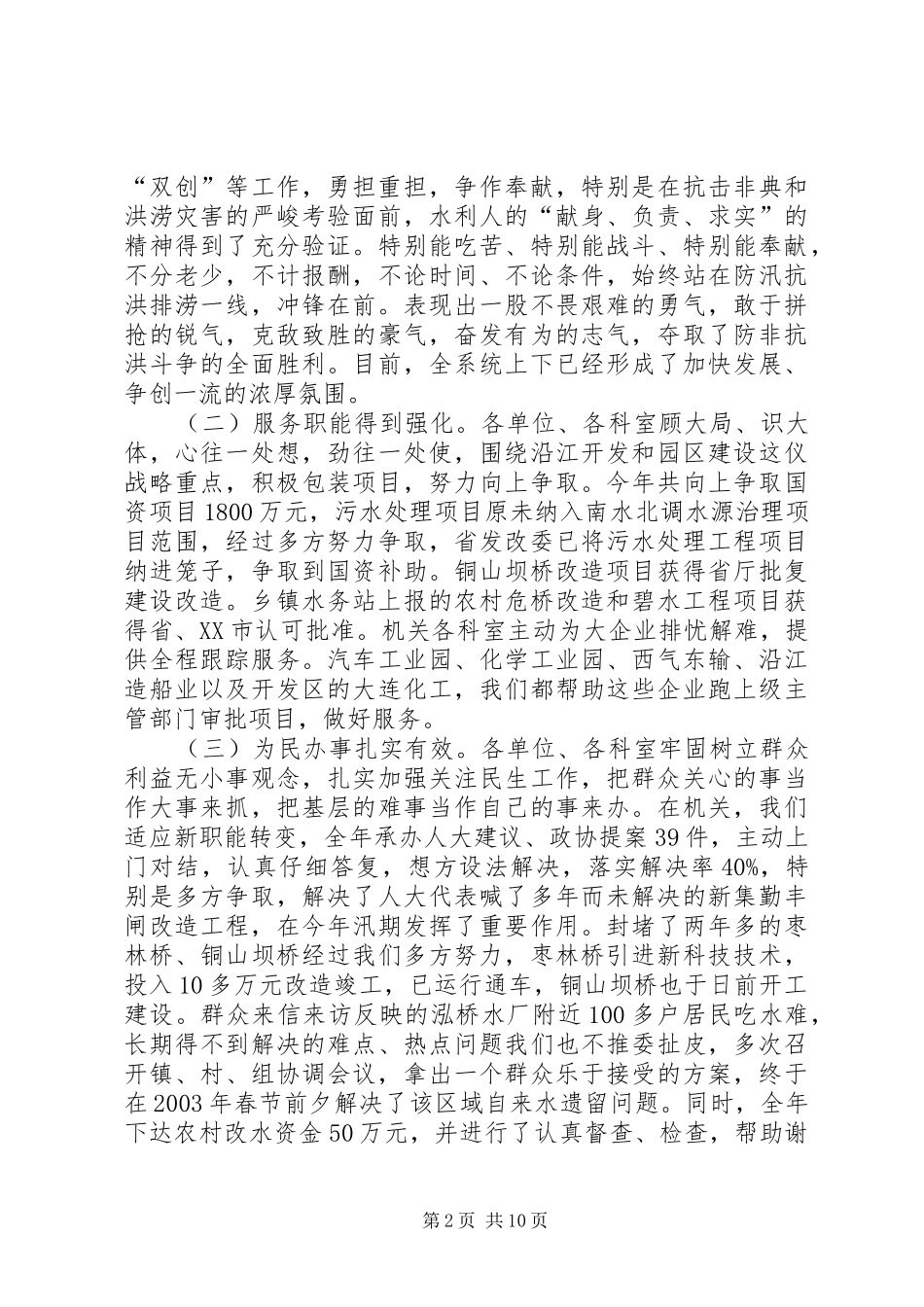 在全系统行风建设工作会议上的讲话_第2页