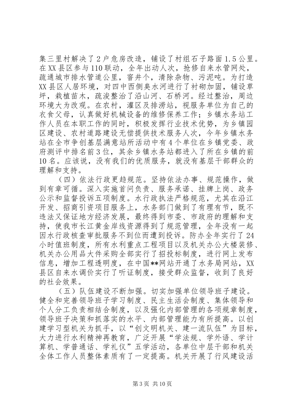 在全系统行风建设工作会议上的讲话_第3页