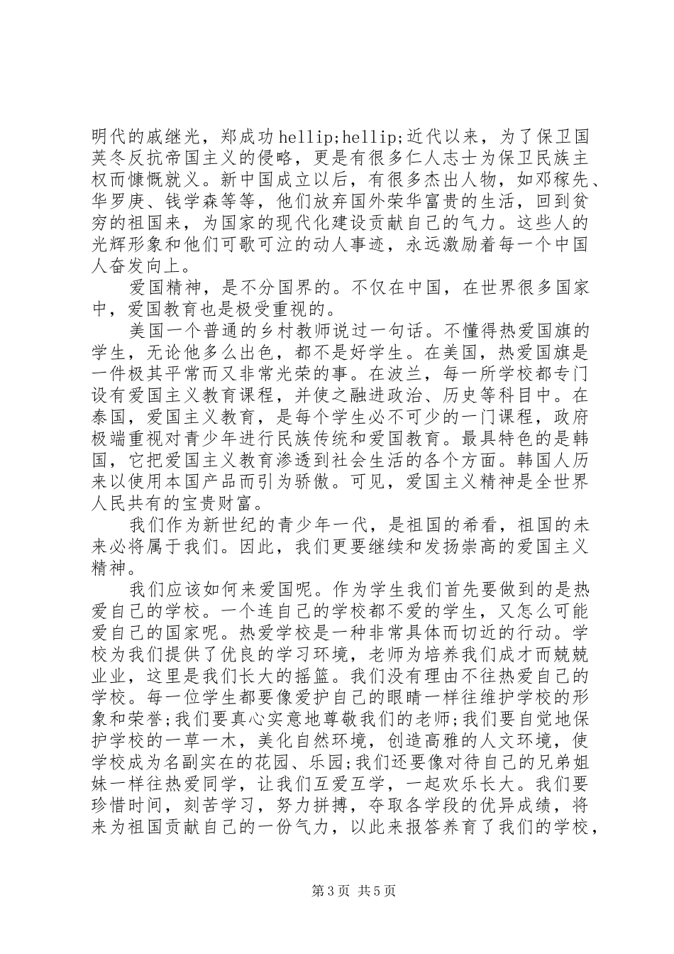 迎国庆主题国旗下讲话稿_第3页