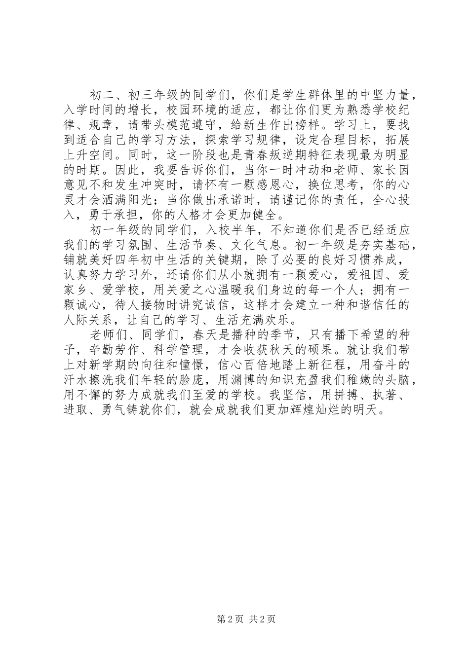校长中学开学典礼的讲话_第2页