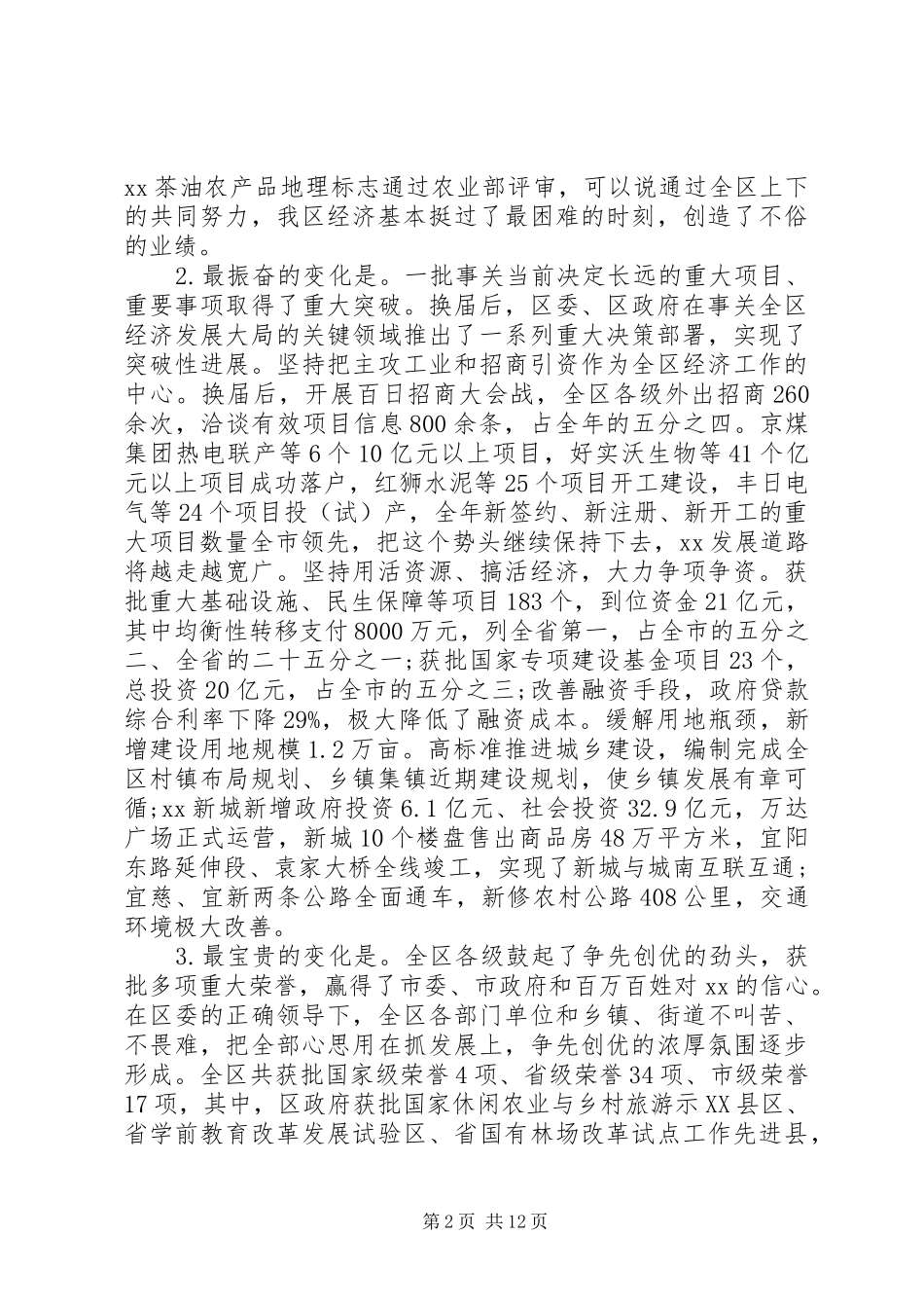 在全区优化环境、决战工业推进年动员大会暨XX年经济工作会议上的讲话_第2页