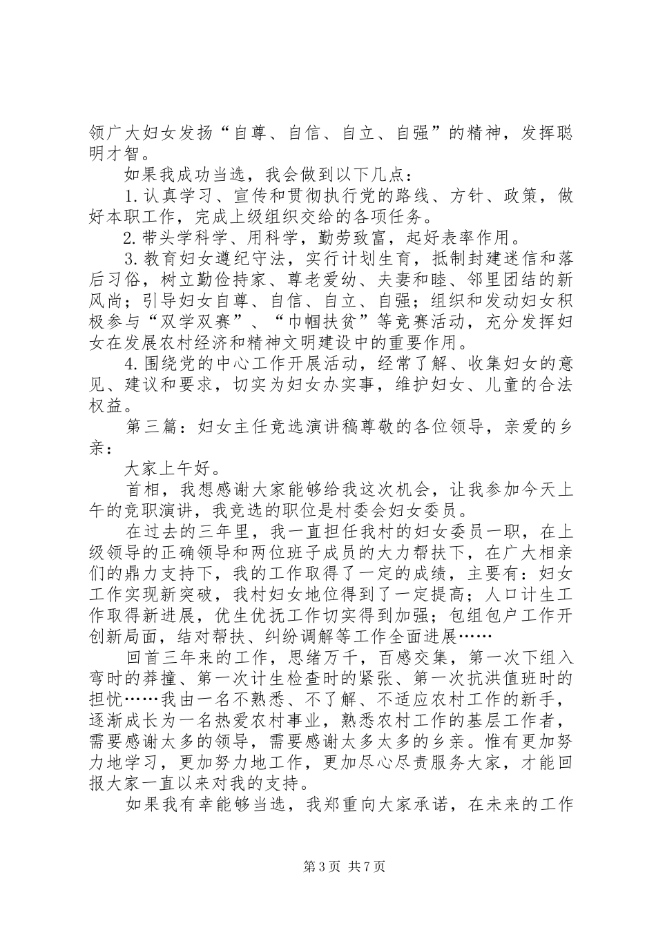 妇女主任竞选演讲稿_第3页