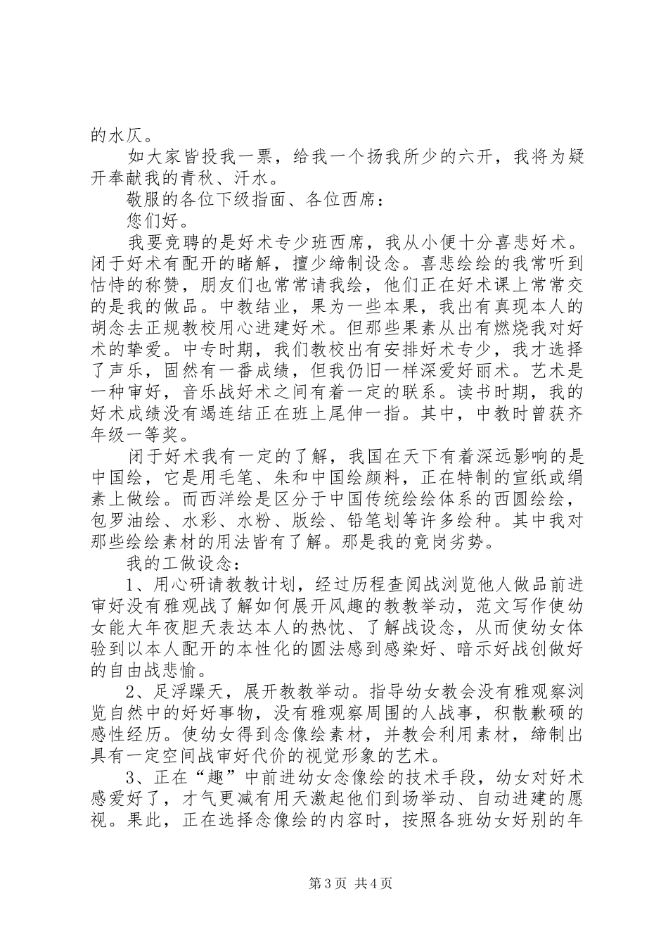 县疑誉联社财会部司理竞聘演讲稿_第3页