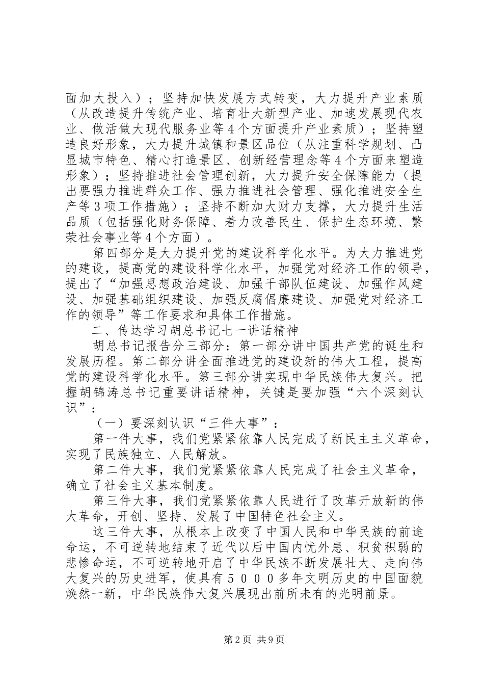 财政局长在三讲三促动员会讲话_第2页