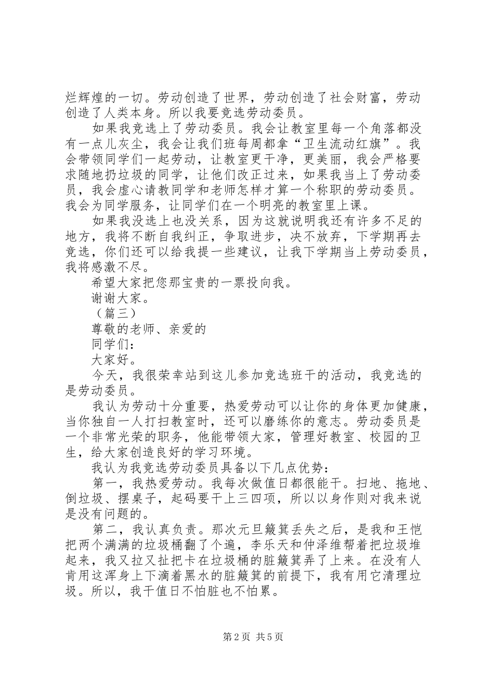 竞选劳动委员演讲七篇_第2页